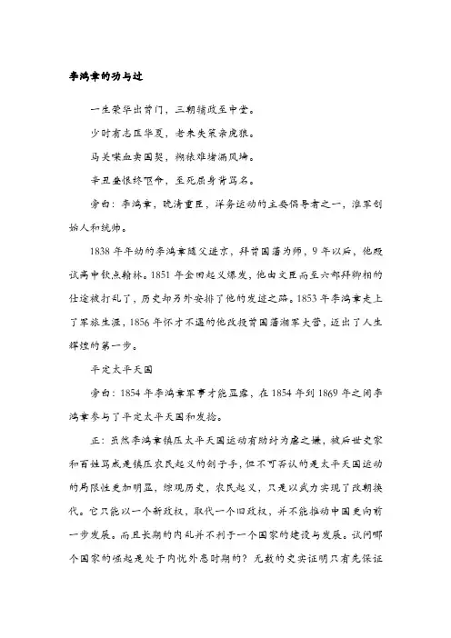 李鸿章的功与过最新