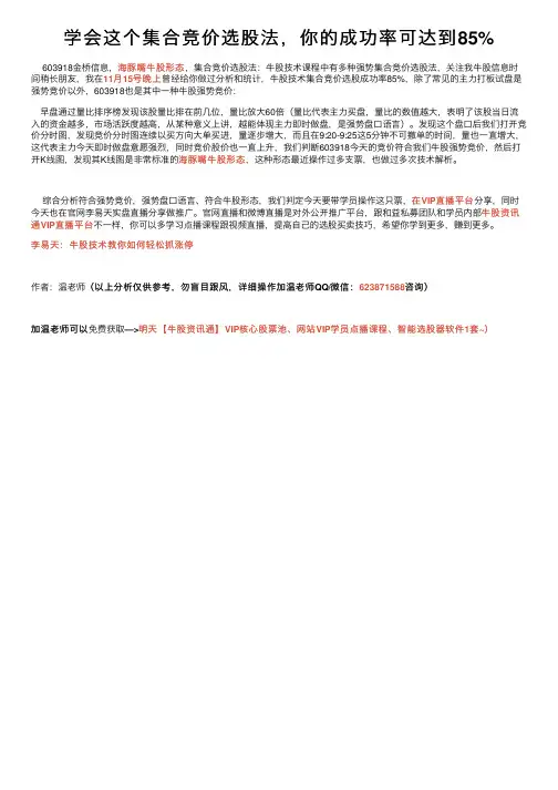 学会这个集合竞价选股法，你的成功率可达到85%