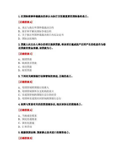 [答案][西安交通大学]2020年3月《国际经济法学》课程考试
