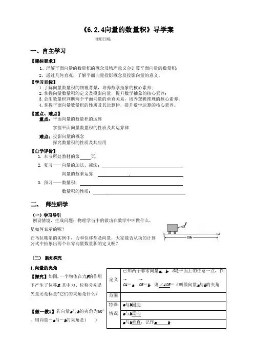6.2.4向量的数量积 导学案-2021-2022学年高一下学期数学人教A版（2019）必修第二册