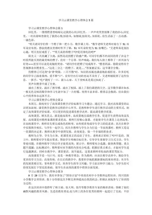 学习云课堂教学心得体会5篇