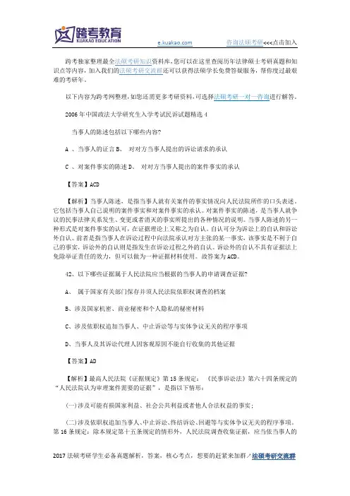 2006年中国政法大学研究生入学考试民诉试题精选4
