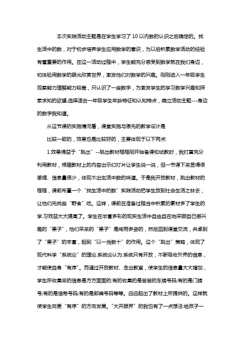 一年级数学实践作业我的收获