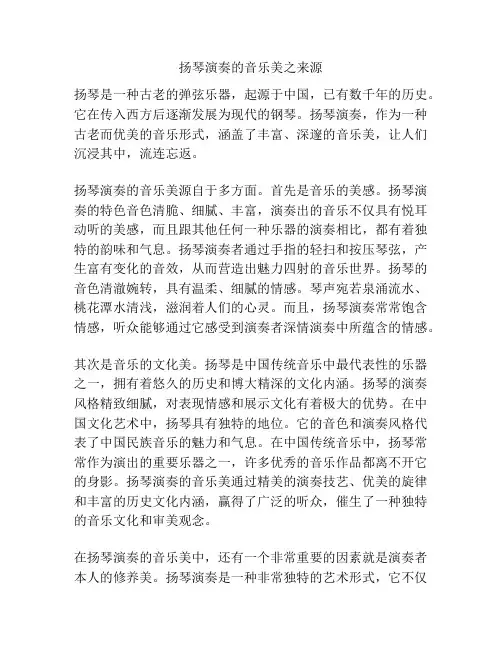 扬琴演奏的音乐美之来源