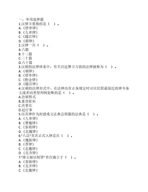 法律硕士法制史基础练习习题及答案02