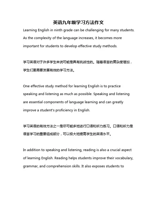 英语九年级学习方法作文