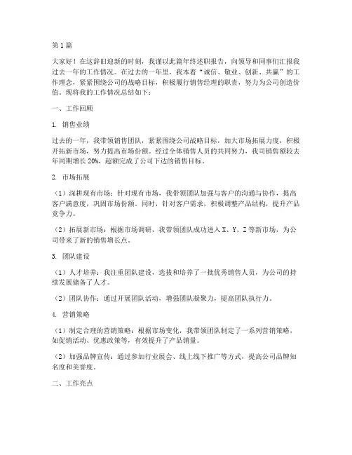 年终述职销售经理(3篇)