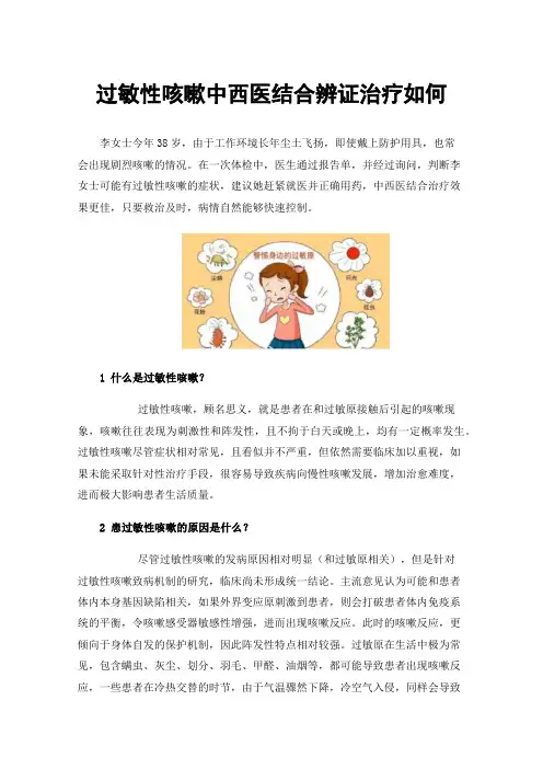 过敏性咳嗽中西医结合辨证治疗如何