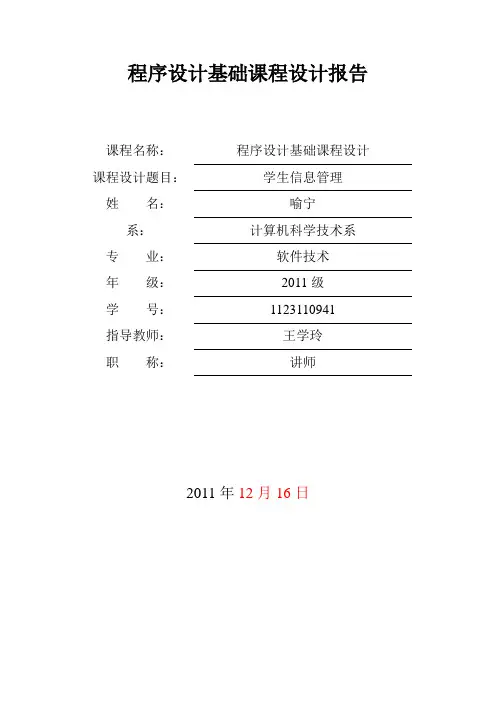 c语言课程设计报告 Word 文档