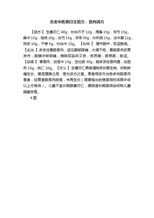 名老中医蔡以生验方：息肉消方