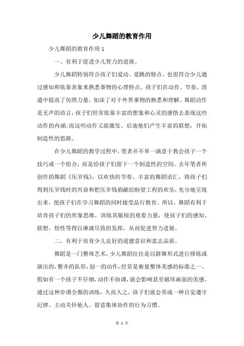 少儿舞蹈的教育作用