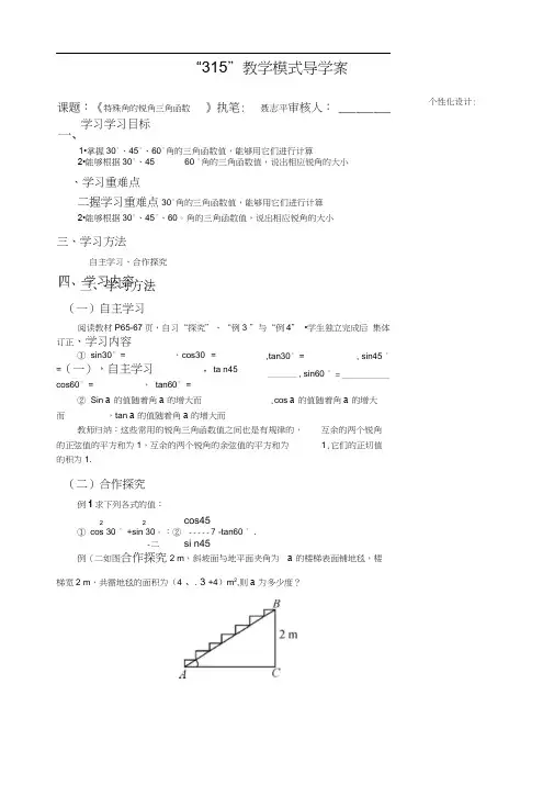 人教版初三数学下册《特殊角的锐角三角函数》