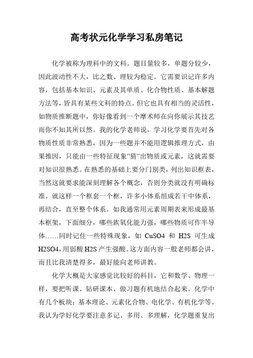 高考状元化学学习私房笔记