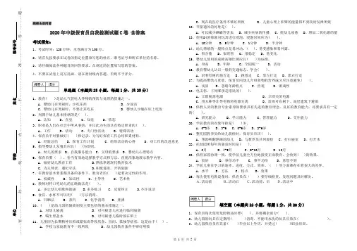 2020年中级保育员自我检测试题C卷 含答案