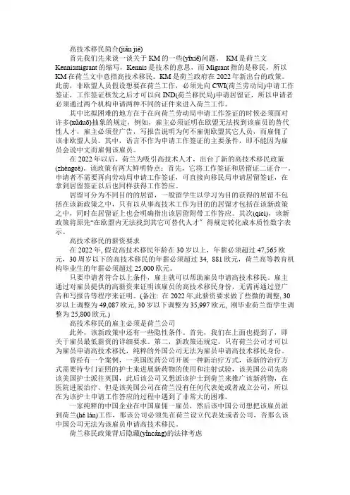 荷兰留学 高技术移民的申请指南