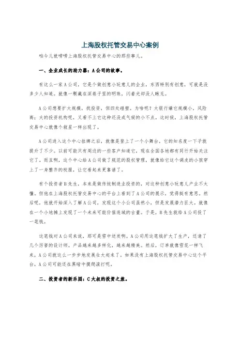 上海股权托管交易中心案例