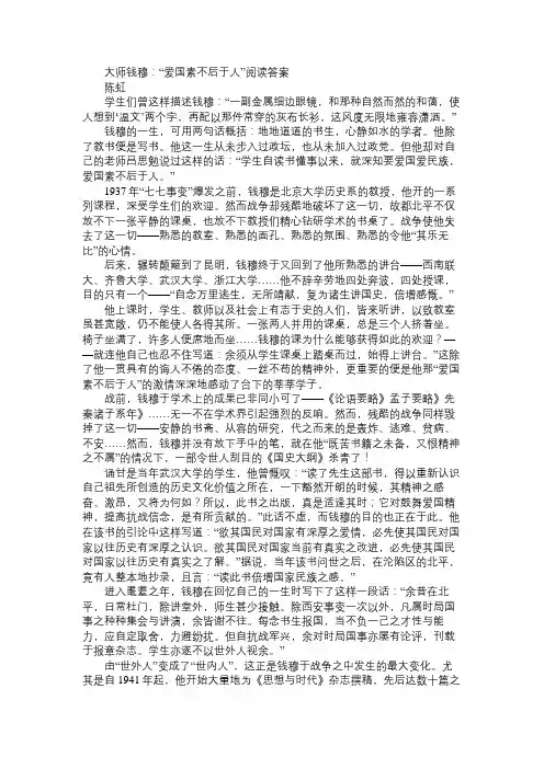 《大师钱穆：“爱国素不后于人”》阅读附答案