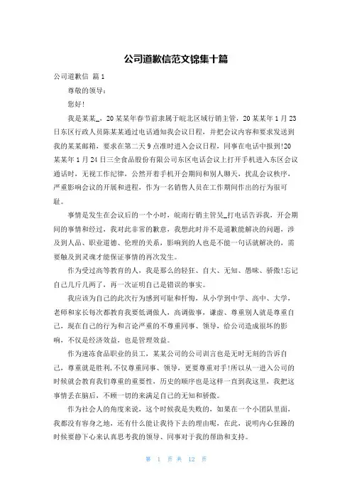 公司道歉信范文锦集十篇
