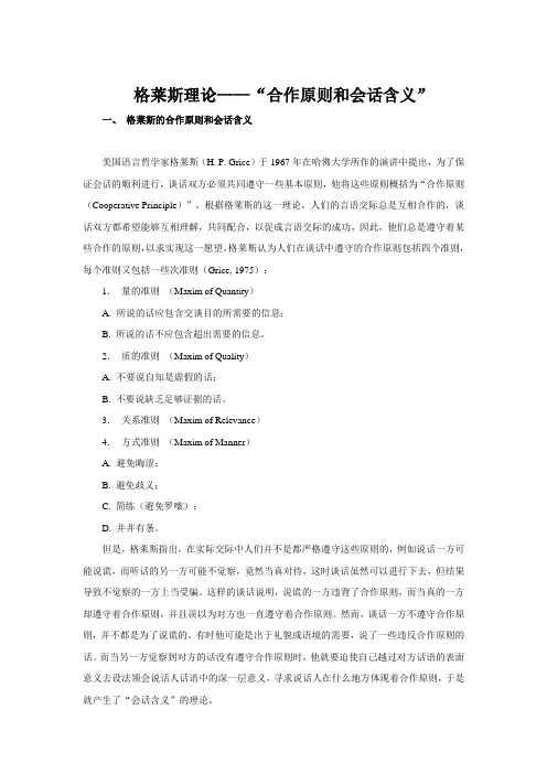 格莱斯理论