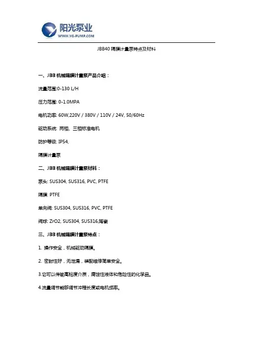 JBB40隔膜计量泵特点及材料