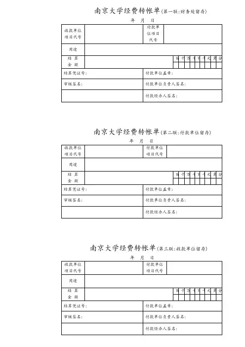 南京大学经费转账单