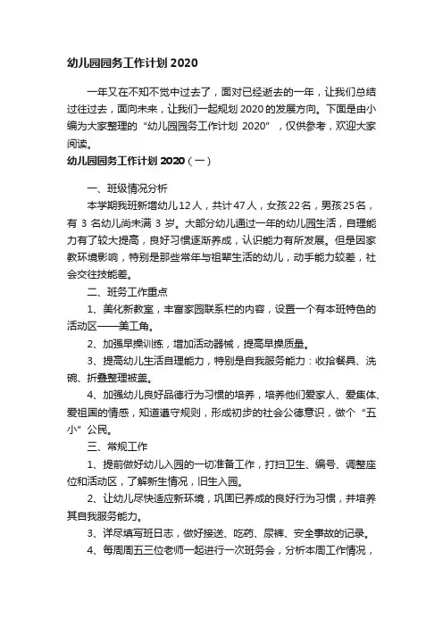 幼儿园园务工作计划2020