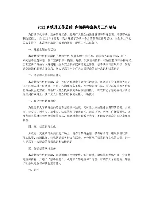 2022乡镇月工作总结_乡镇禁毒宣传月工作总结