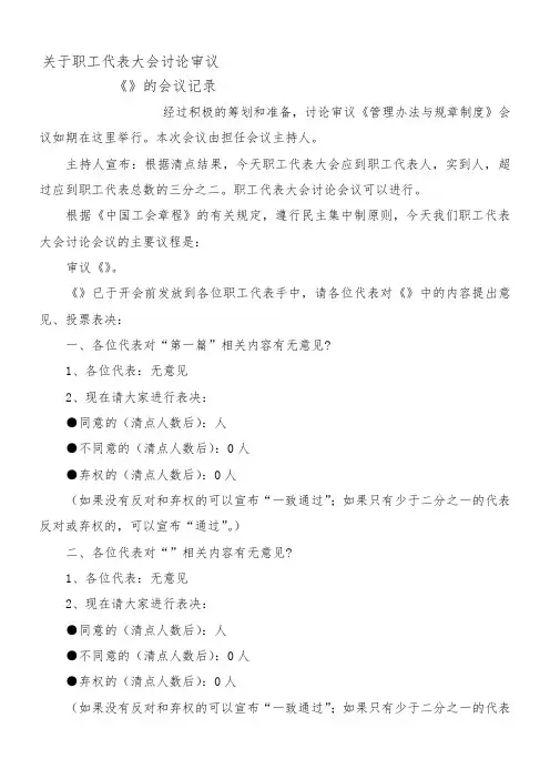 会议记录---职代会