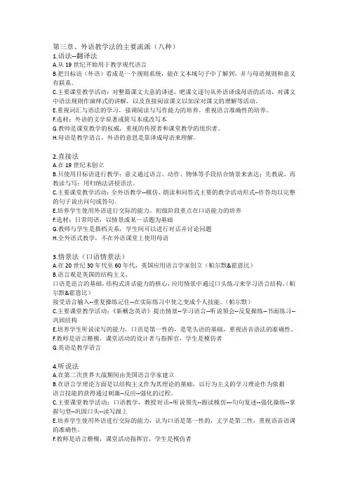 英语教学法教程手稿重点笔记