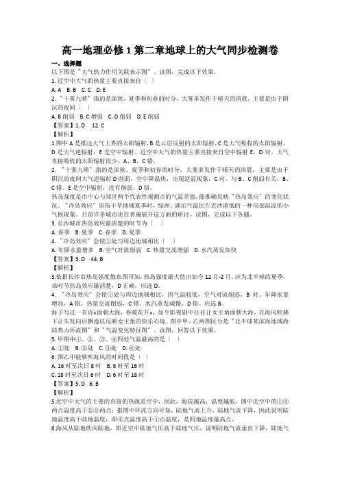 高一地理必修1第二章地球上的大气同步检测卷