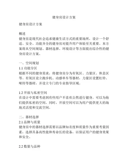 健身房设计方案