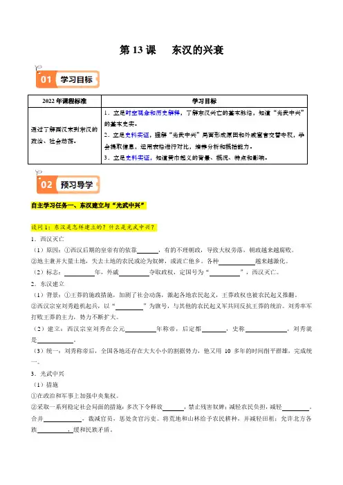 统编版(2024)七年级历史上册第三单元第13课《东汉的兴衰》【导学案】