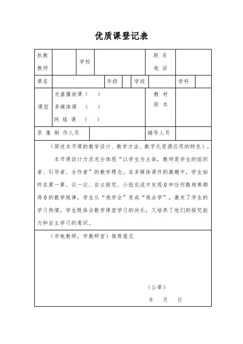 教学实践活动优质课登记表