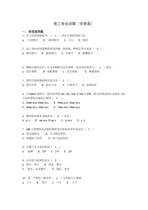 铣工考试试题及答案(考核必备)hp
