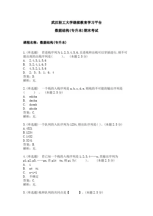 数据结构(专升本)期末考试