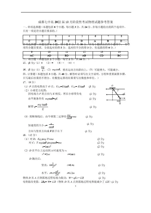 成都七中2020-2021学年度上学期高二理科物理10月阶段性考试试卷答案