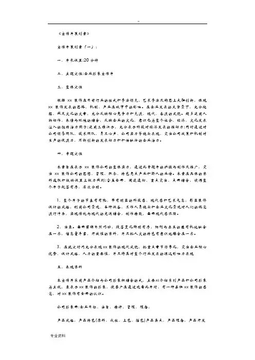 宣传片策划实施计划方案8篇