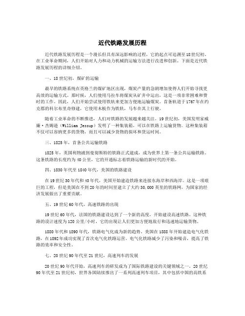 近代铁路发展历程