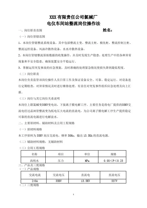 技改整流岗位操作法