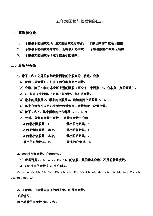 因倍质合知识点总结