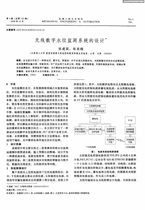 无线数字水位监测系统的设计