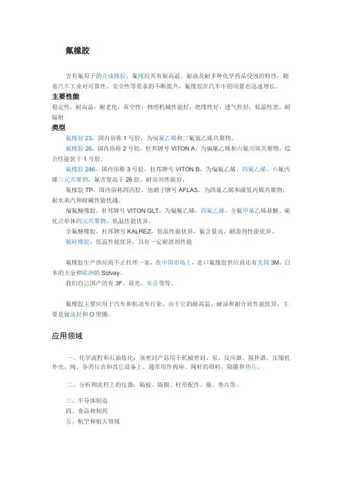 氟橡胶