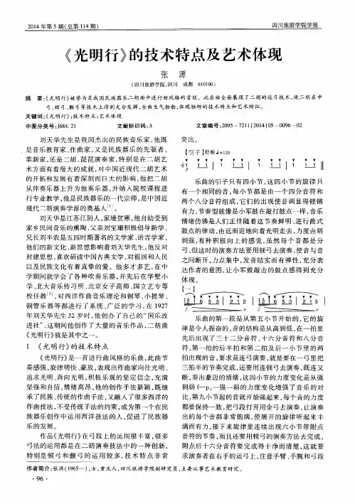 《光明行》的技术特点及艺术体现