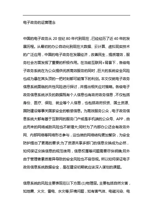 电子政务的运营理念