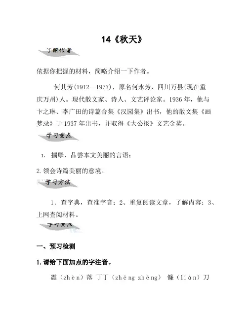 七年级语文上册 14《秋天》导学案 (新版)新人教版
