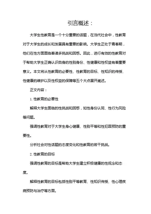 大学生性教育1