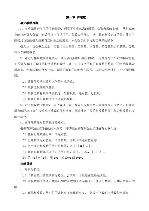 人教版七年级数学上册教案(全册)