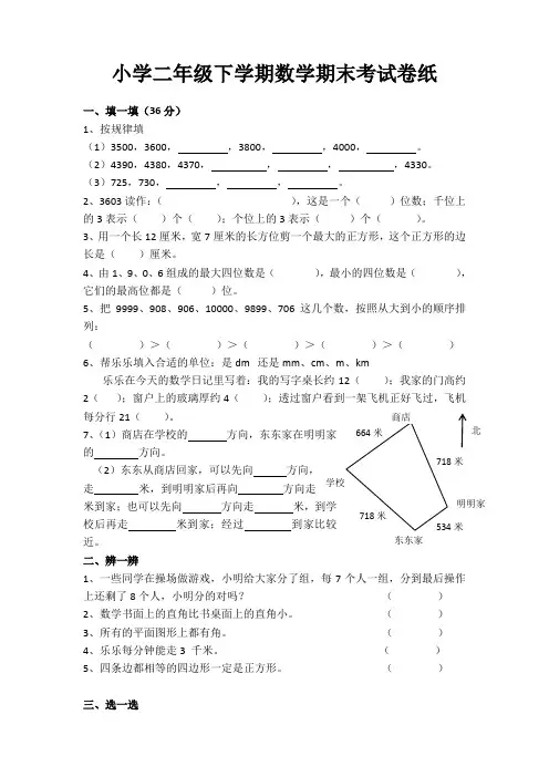 2012年小学二年级下学期期末考试数学卷纸