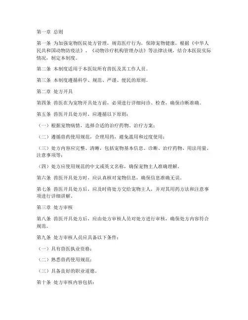 宠物医院处方管理制度