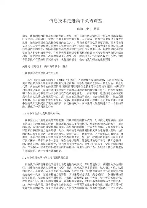 信息技术走进高中英语课堂